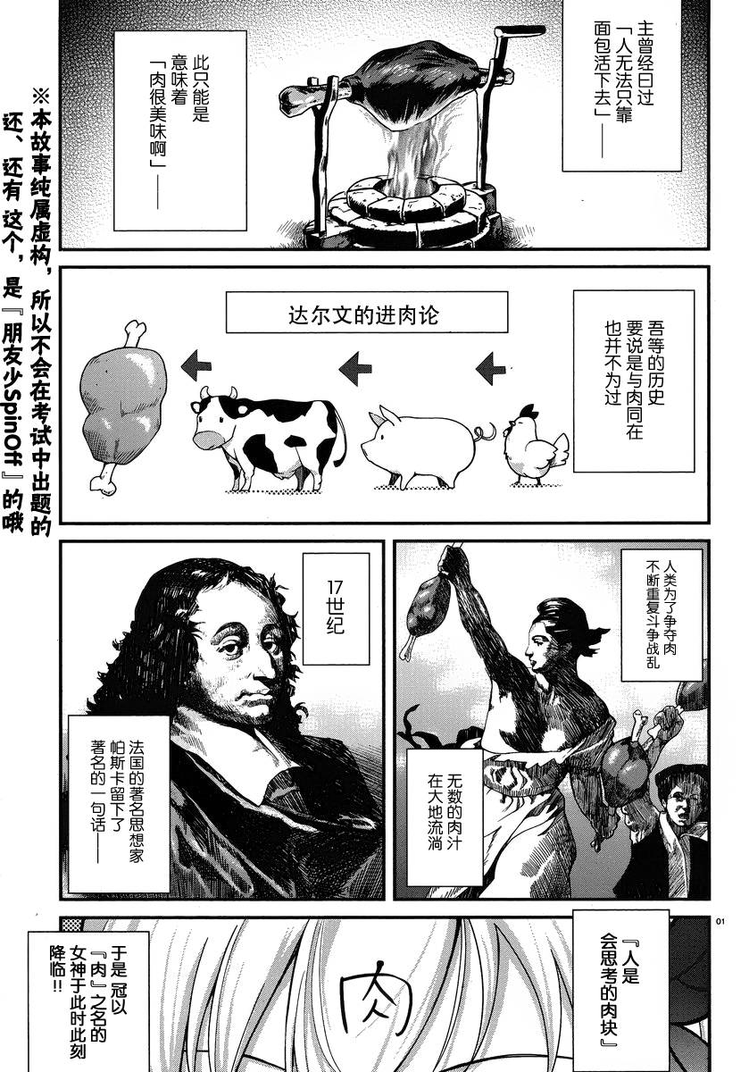 我的朋友很少Shobon第2话图