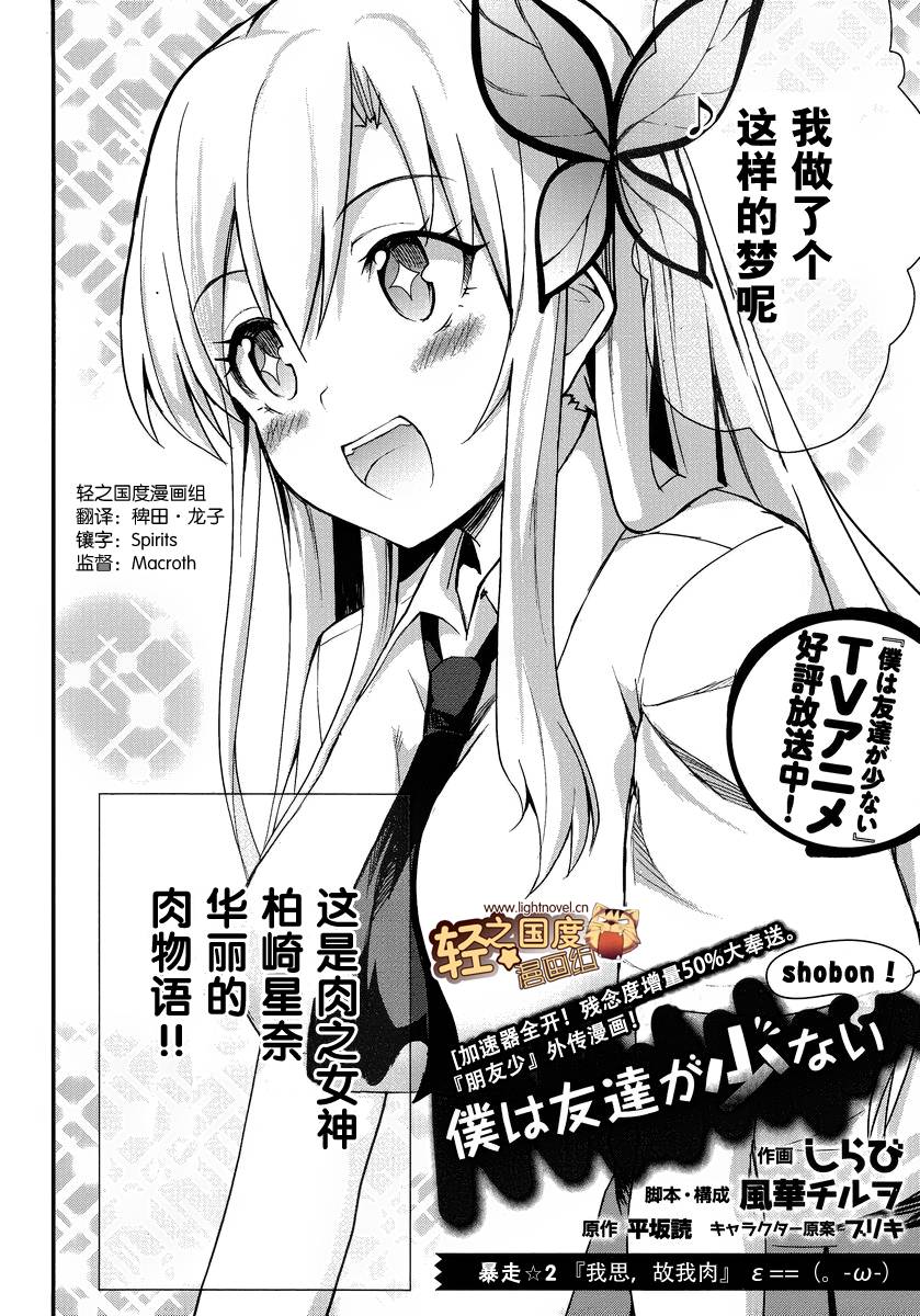 我的朋友很少Shobon第2话图