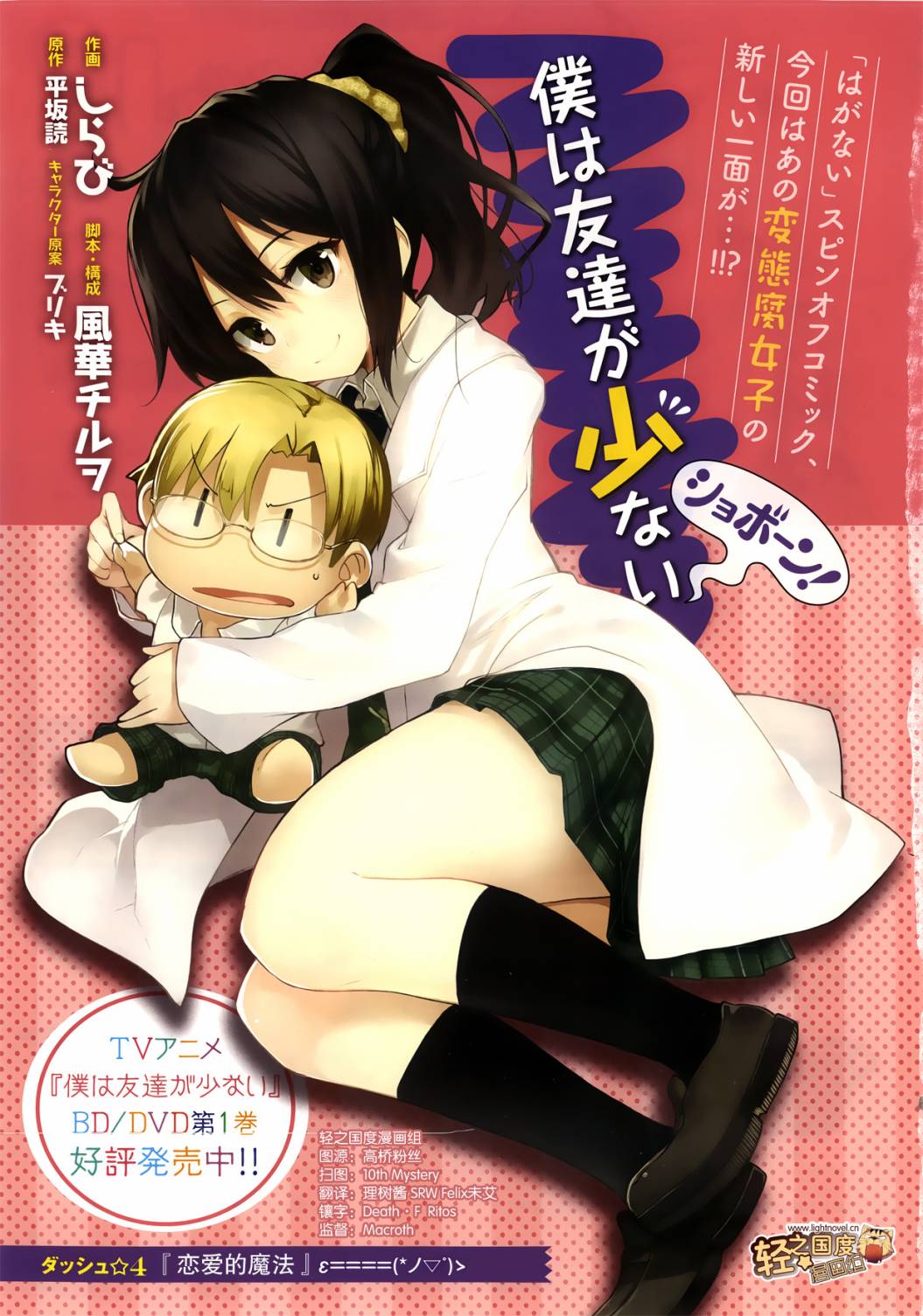 我的朋友很少Shobon第4话图