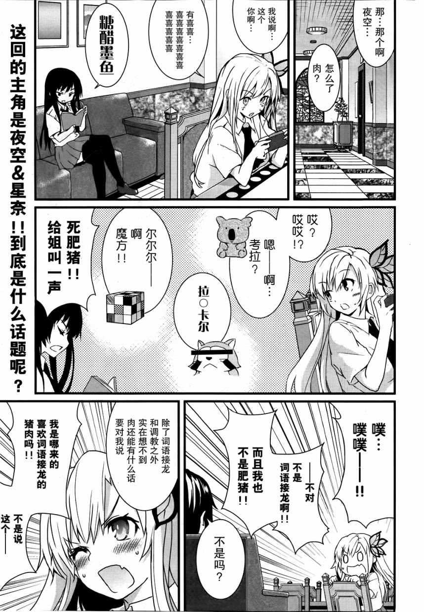 我的朋友很少Shobon第7话图