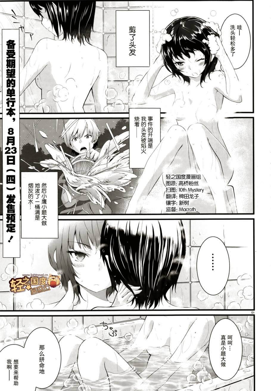 我的朋友很少Shobon第9话图