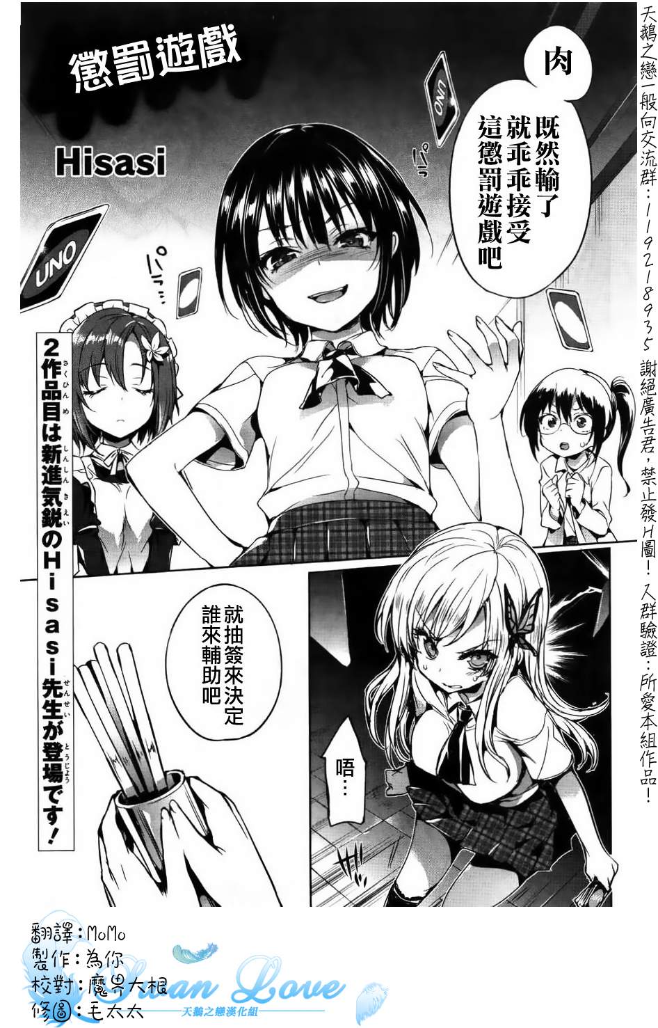 我的朋友很少之惩罚游戏全1话图