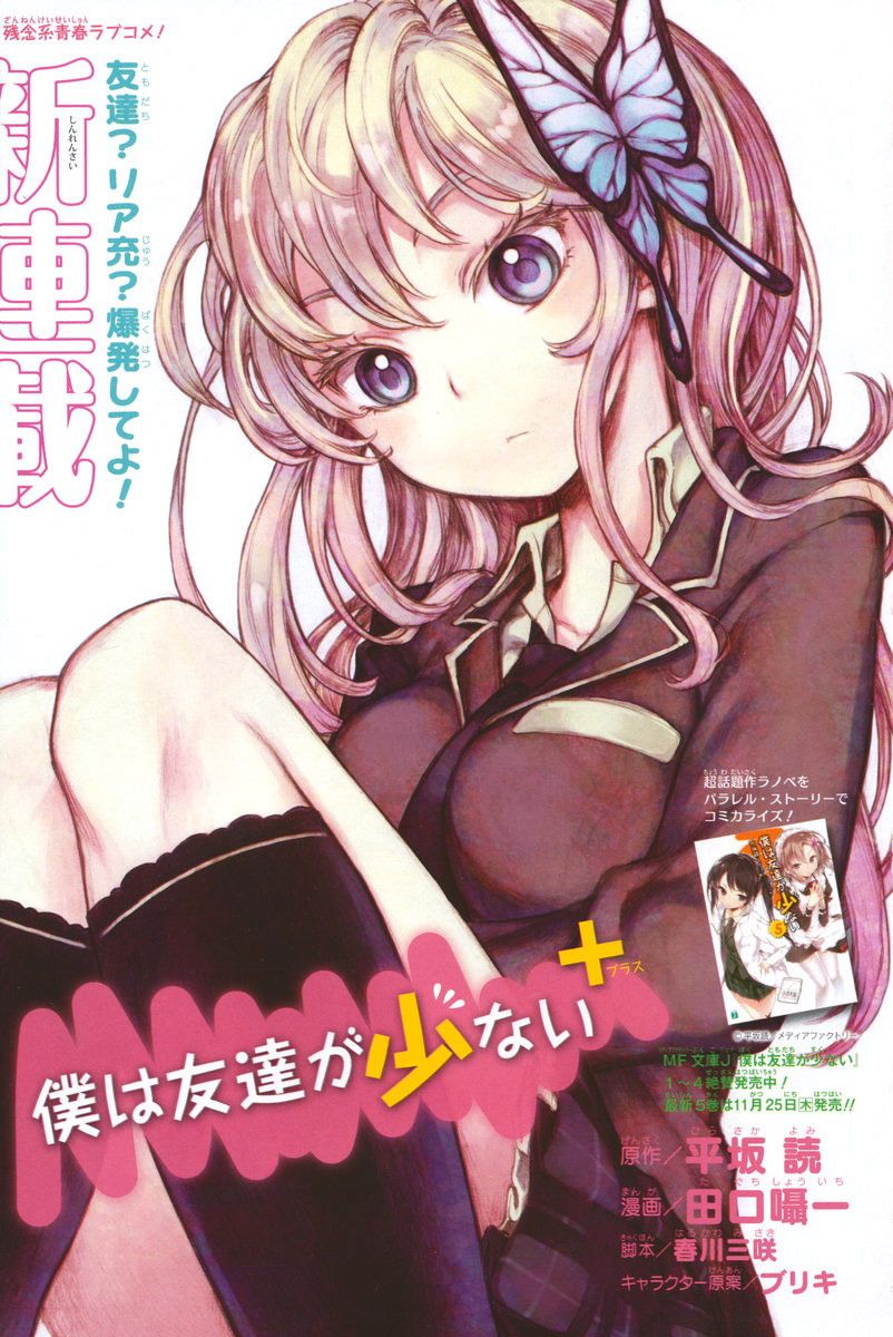 我的朋友很少Plus 第1话 第0页