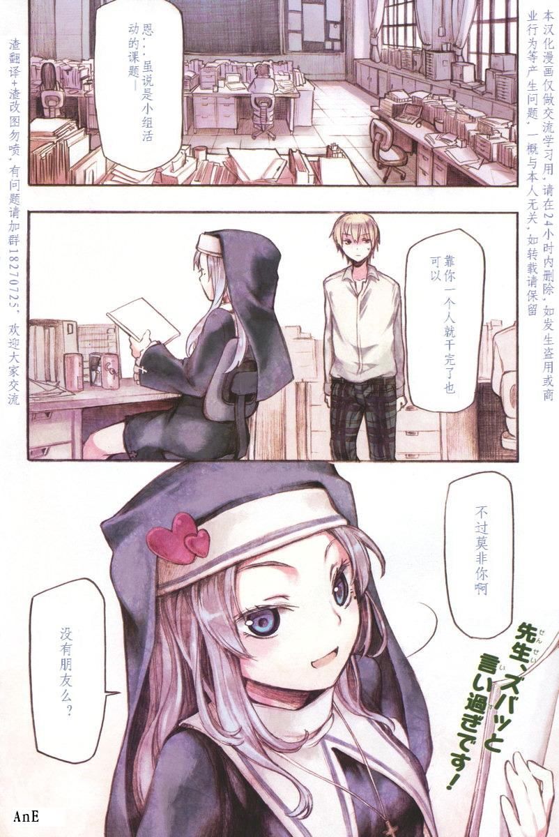 我的朋友很少Plus 第1话 第1页