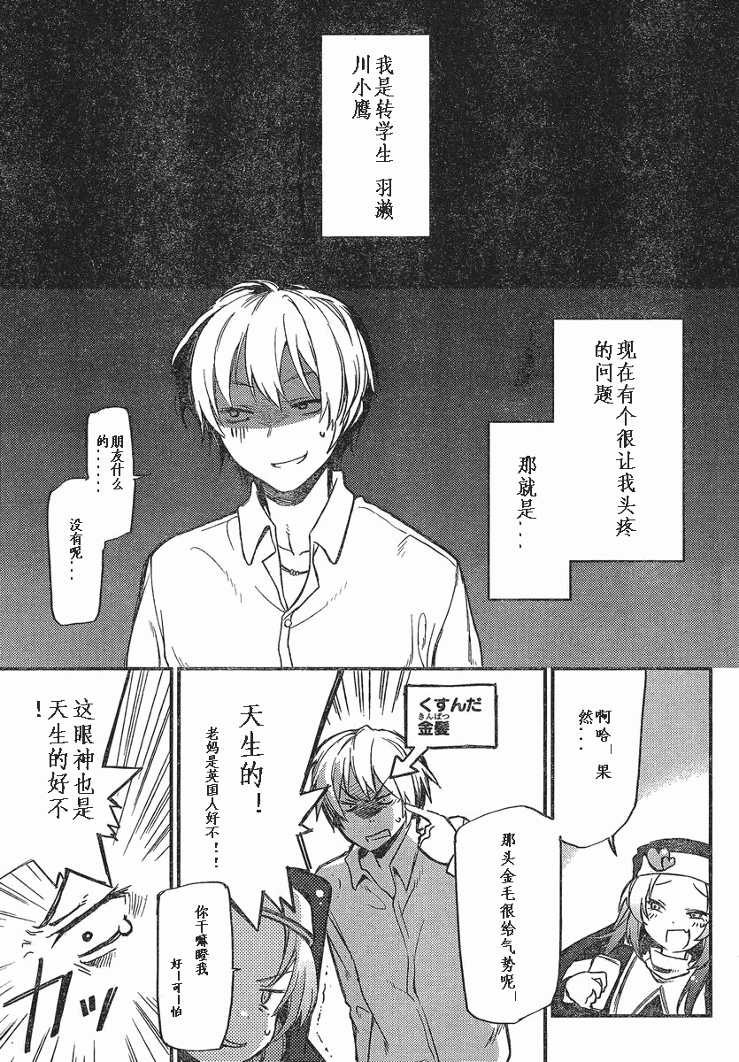 我的朋友很少Plus 第1话 第2页