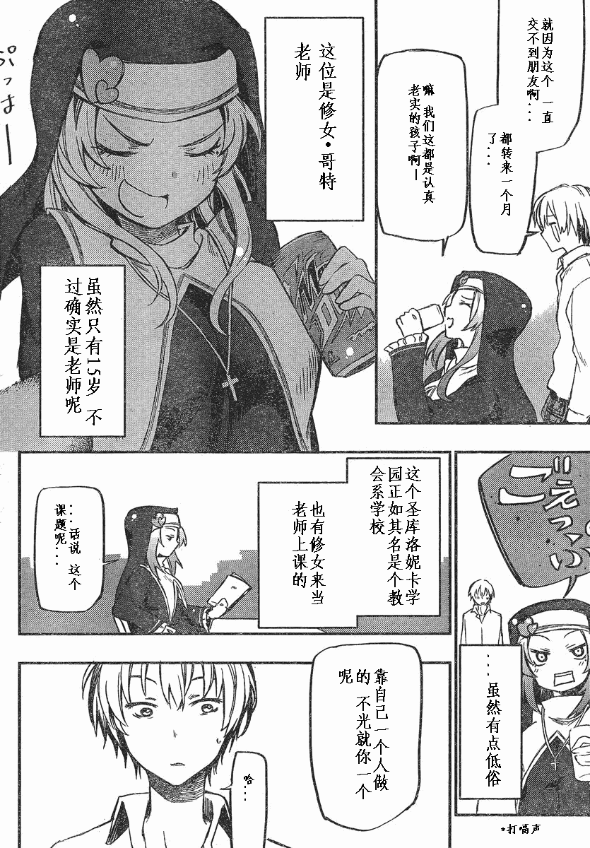 我的朋友很少Plus 第1话 第3页