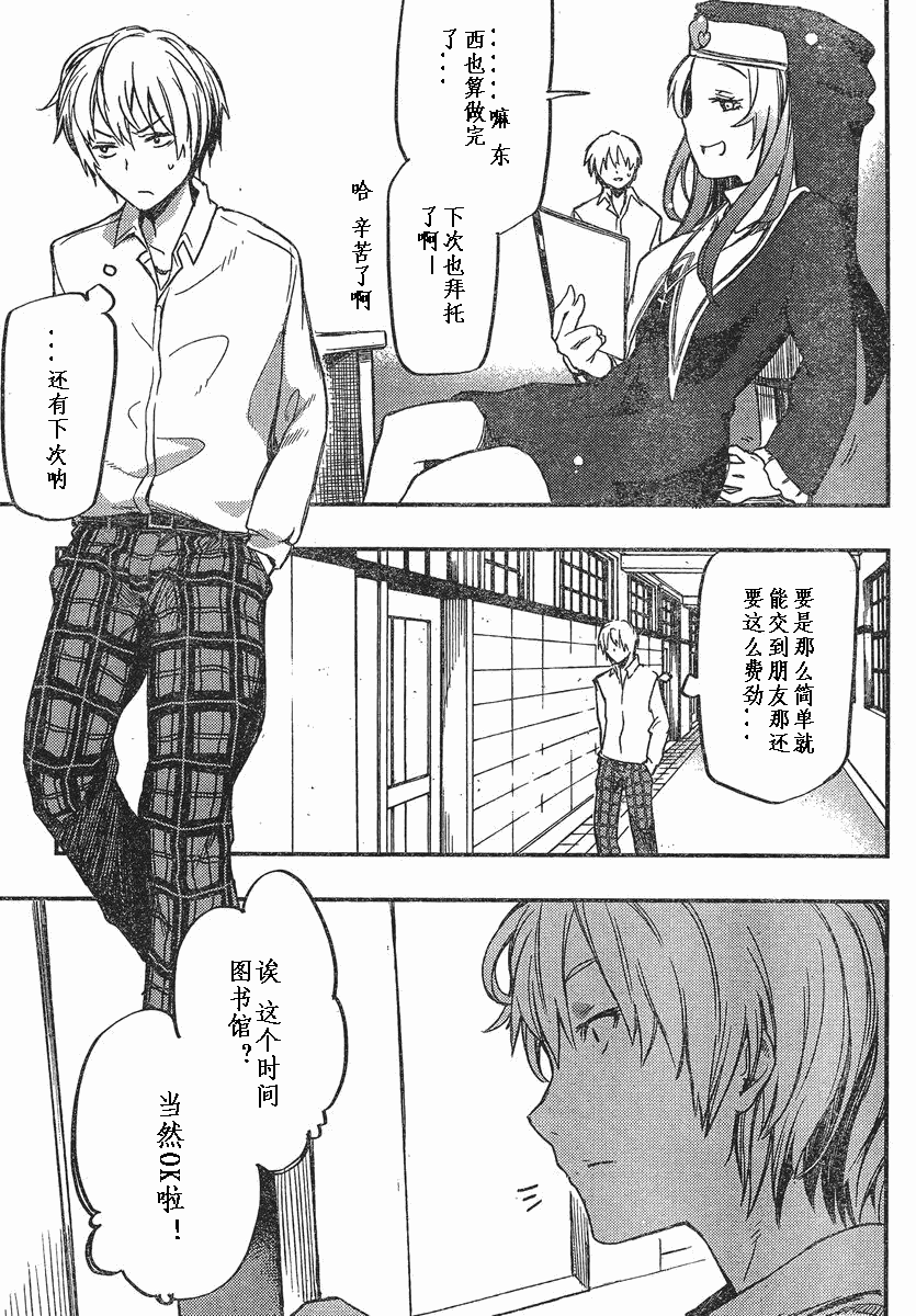 我的朋友很少Plus 第1话 第4页