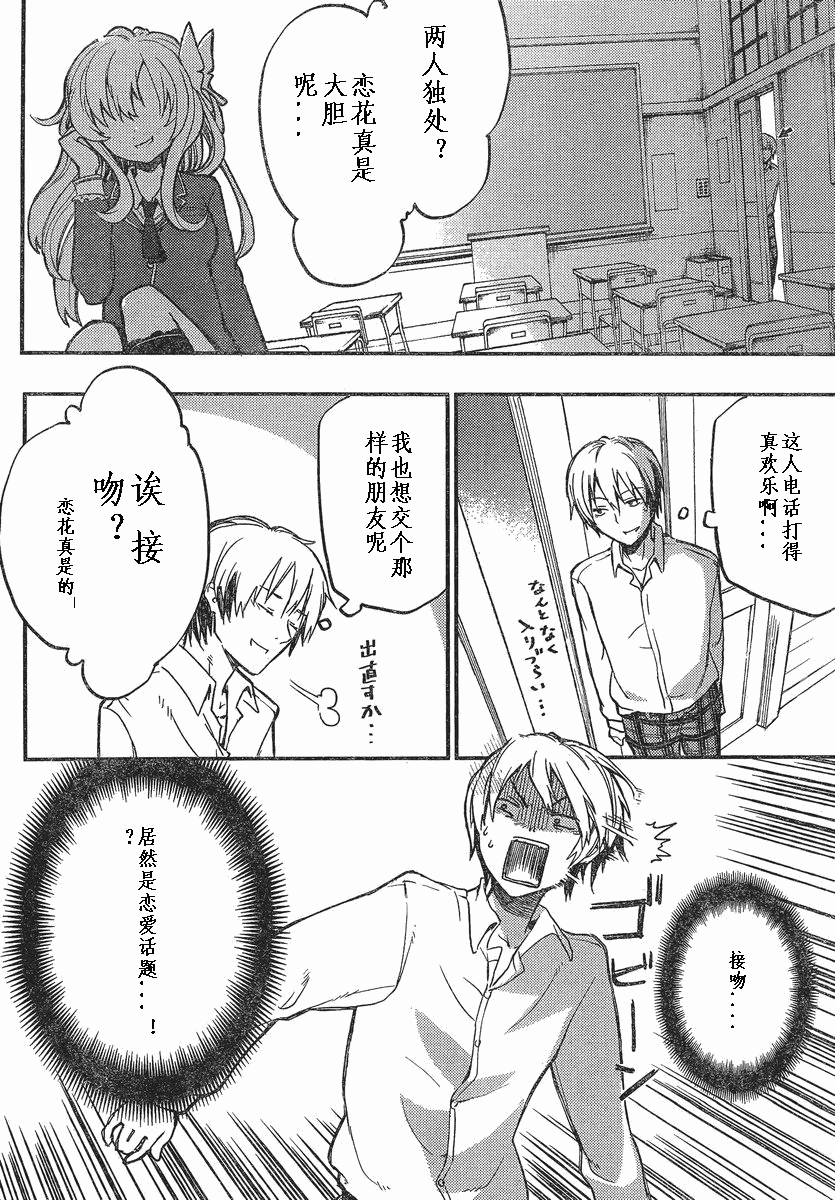 我的朋友很少Plus 第1话 第5页