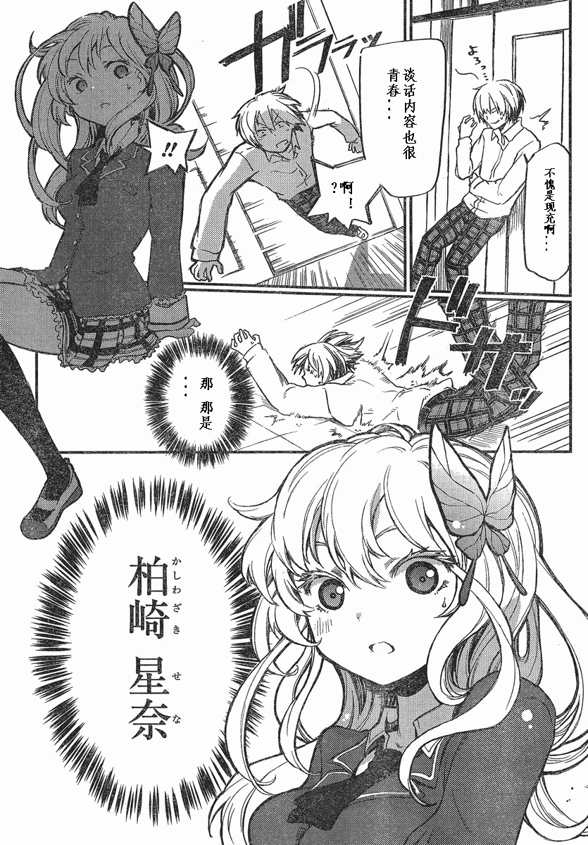 我的朋友很少Plus 第1话 第6页