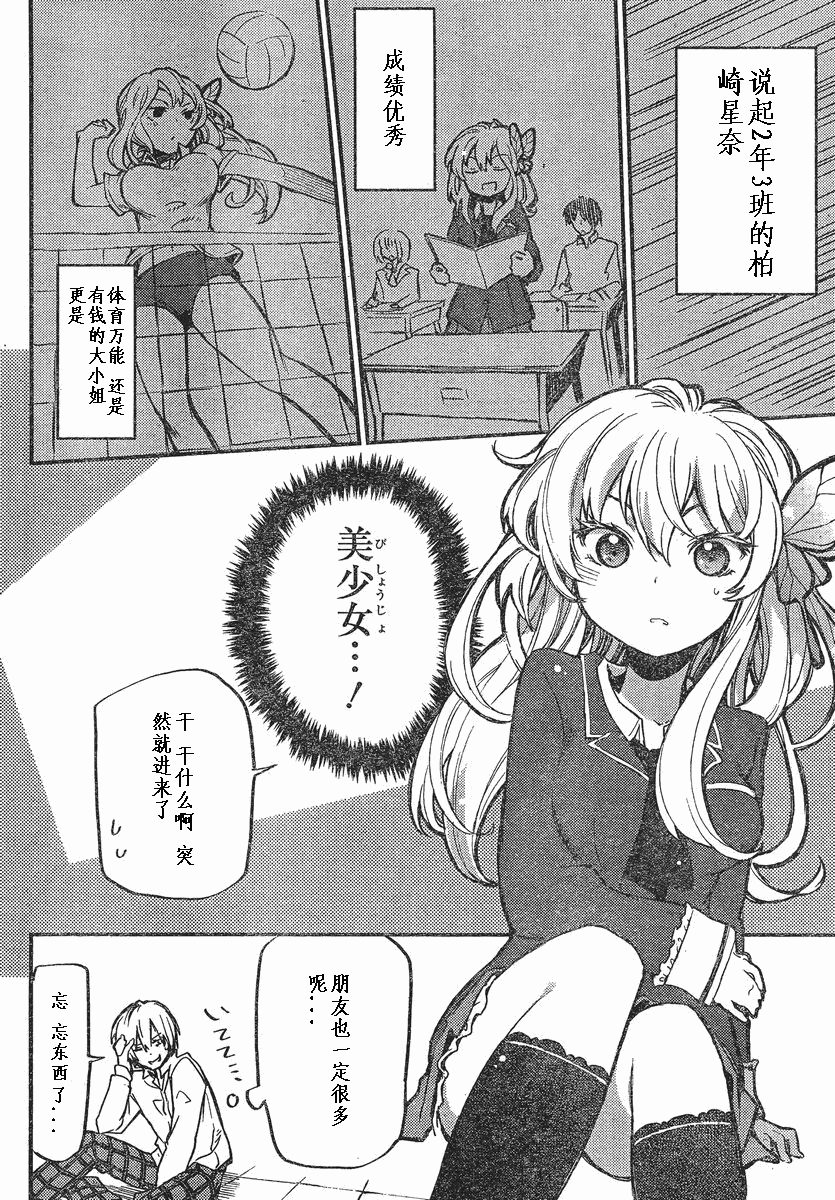 我的朋友很少Plus 第1话 第7页