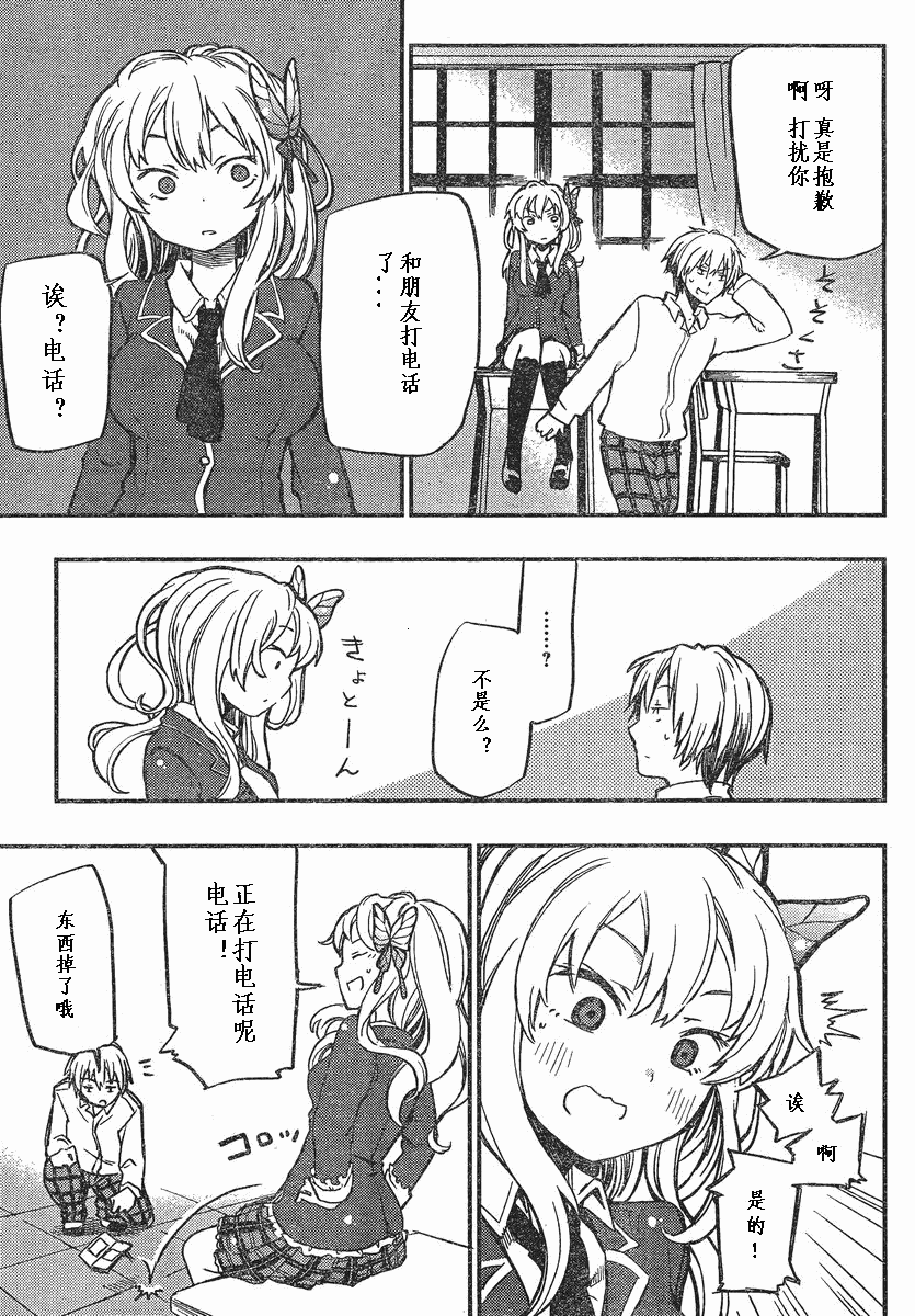 我的朋友很少Plus 第1话 第8页