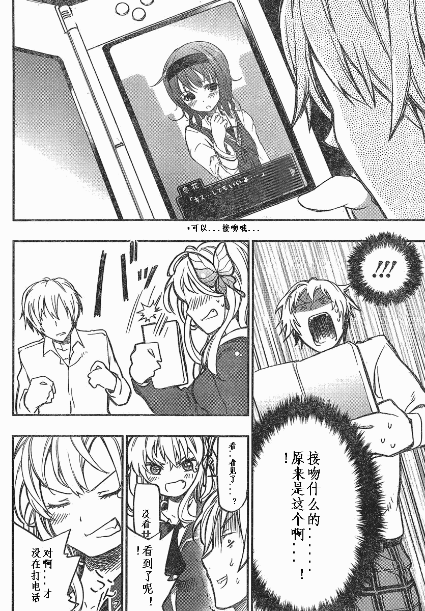 我的朋友很少Plus 第1话 第9页