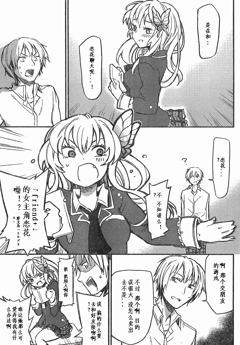 我的朋友很少Plus 第1话 第10页