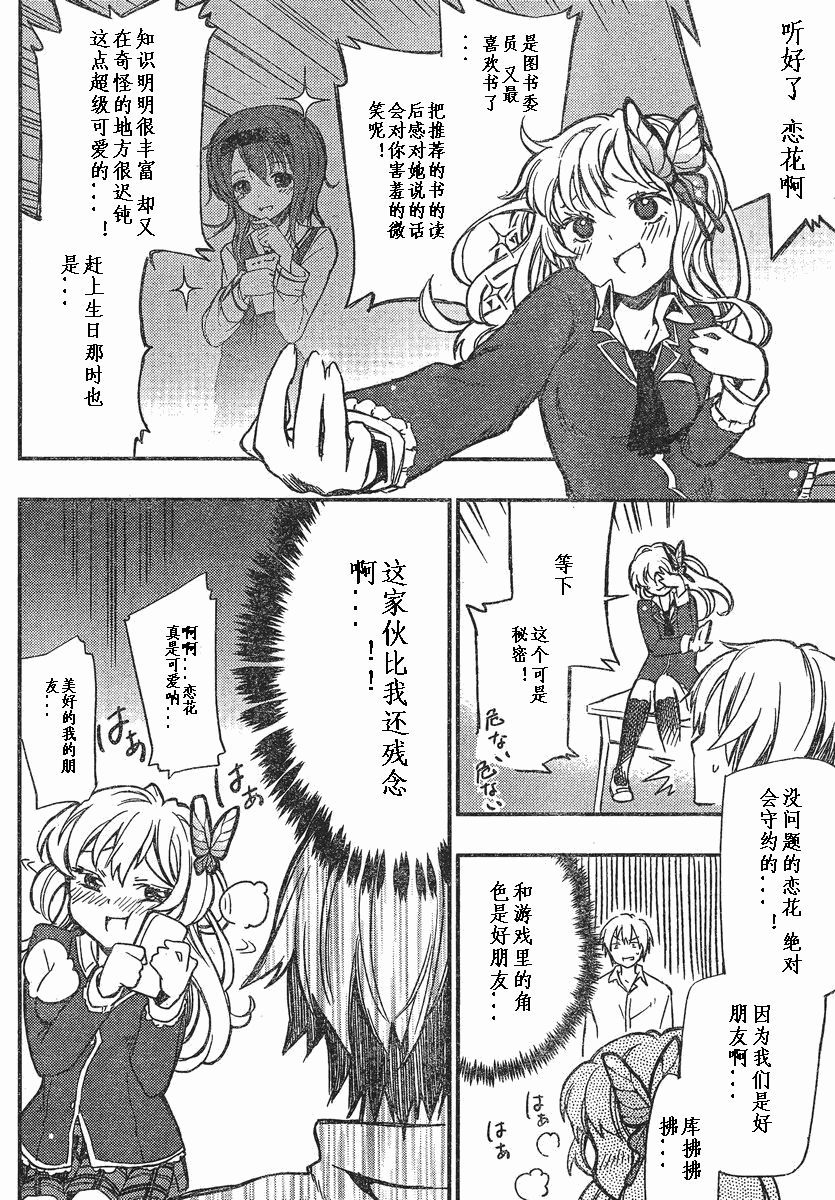 我的朋友很少Plus 第1话 第11页