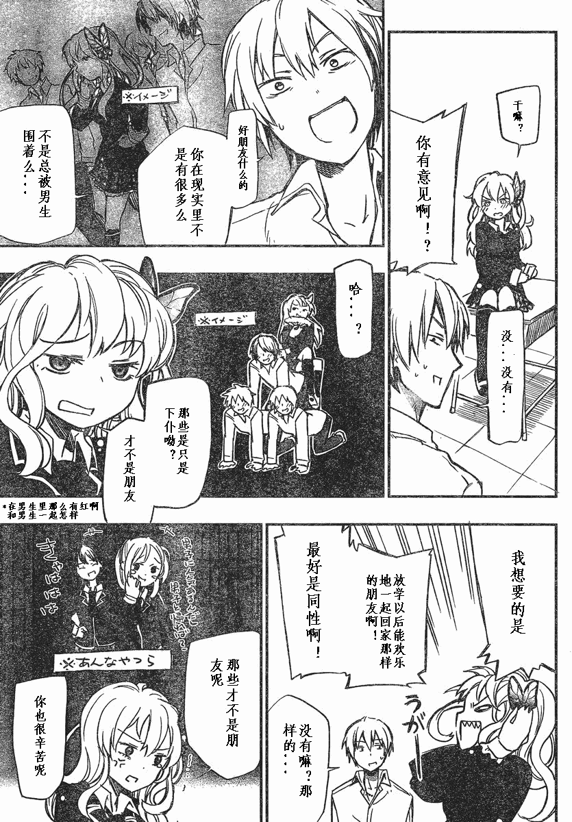 我的朋友很少Plus 第1话 第12页