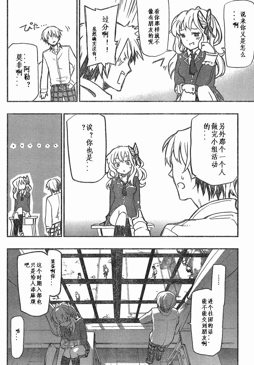 我的朋友很少Plus 第1话 第13页