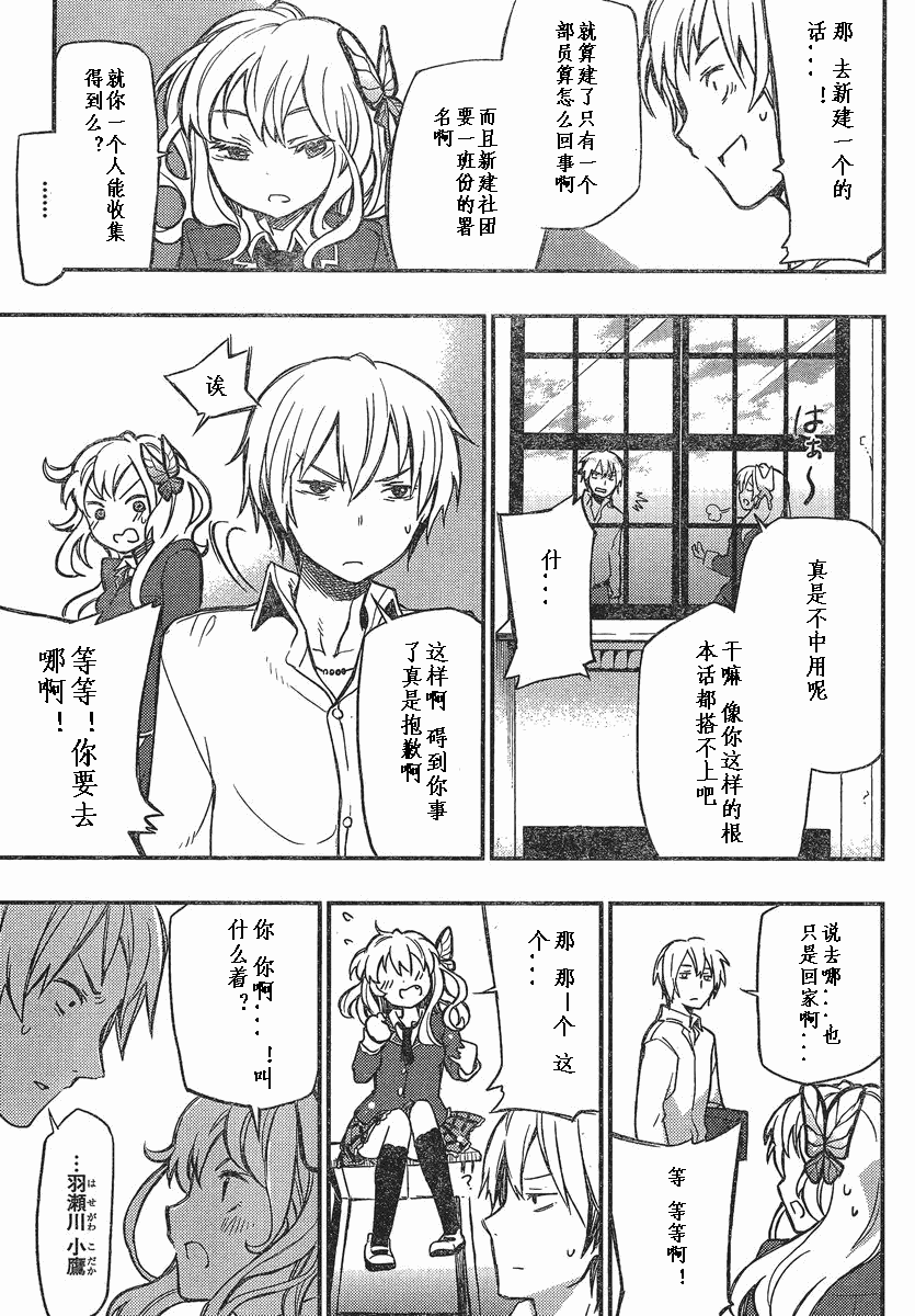 我的朋友很少Plus 第1话 第14页