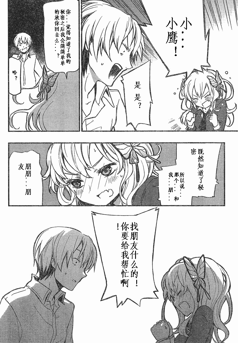 我的朋友很少Plus 第1话 第15页