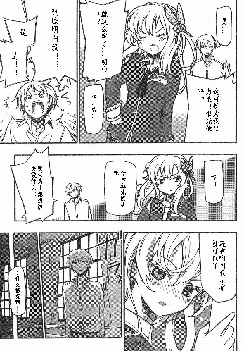 我的朋友很少Plus 第1话 第16页