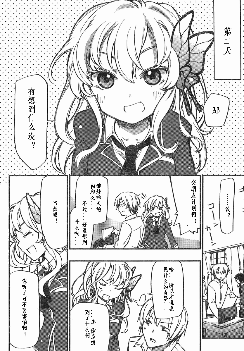 我的朋友很少Plus 第1话 第17页