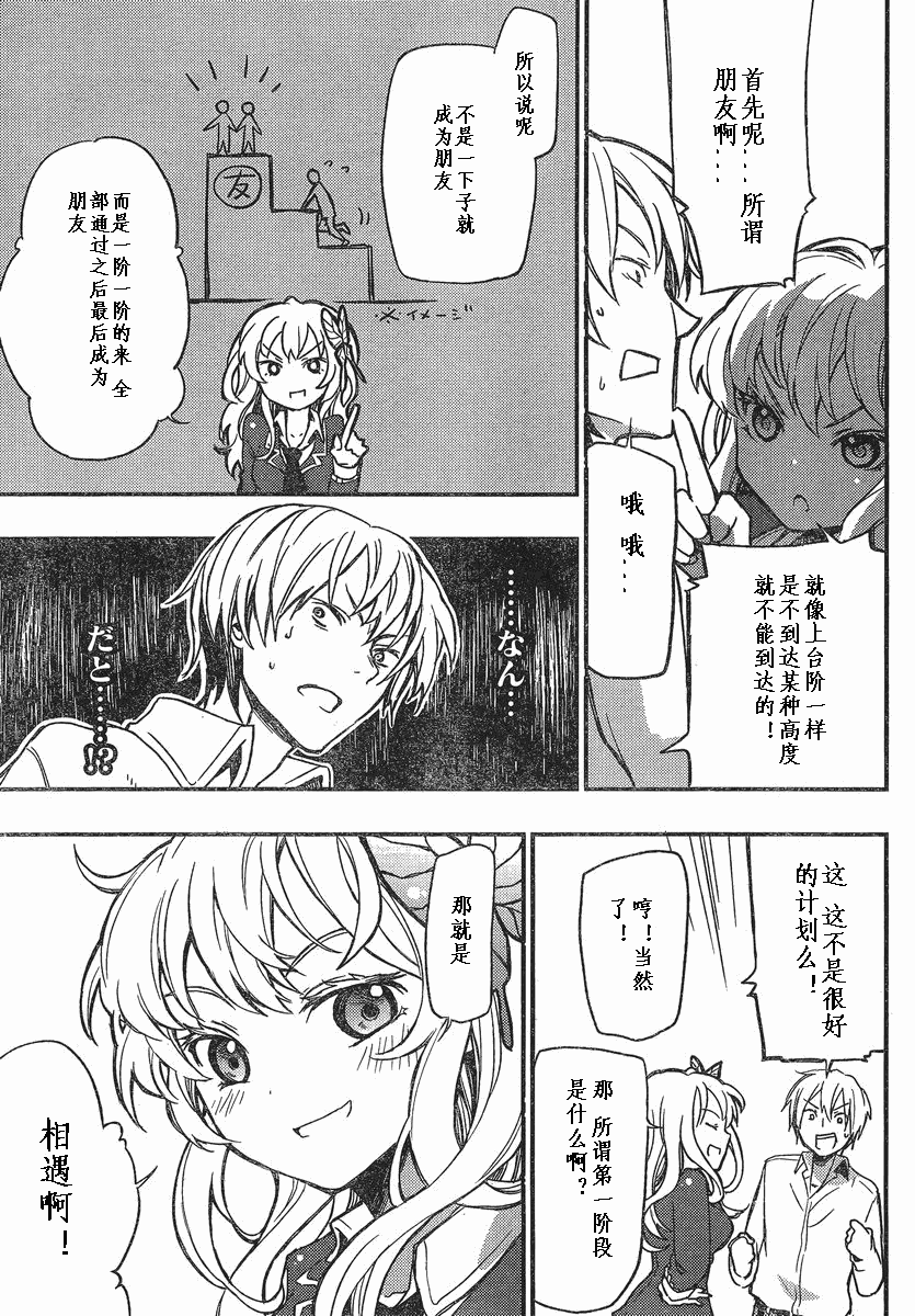 我的朋友很少Plus 第1话 第18页