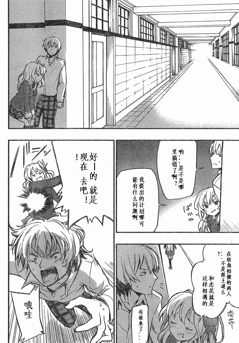 我的朋友很少Plus 第1话 第19页