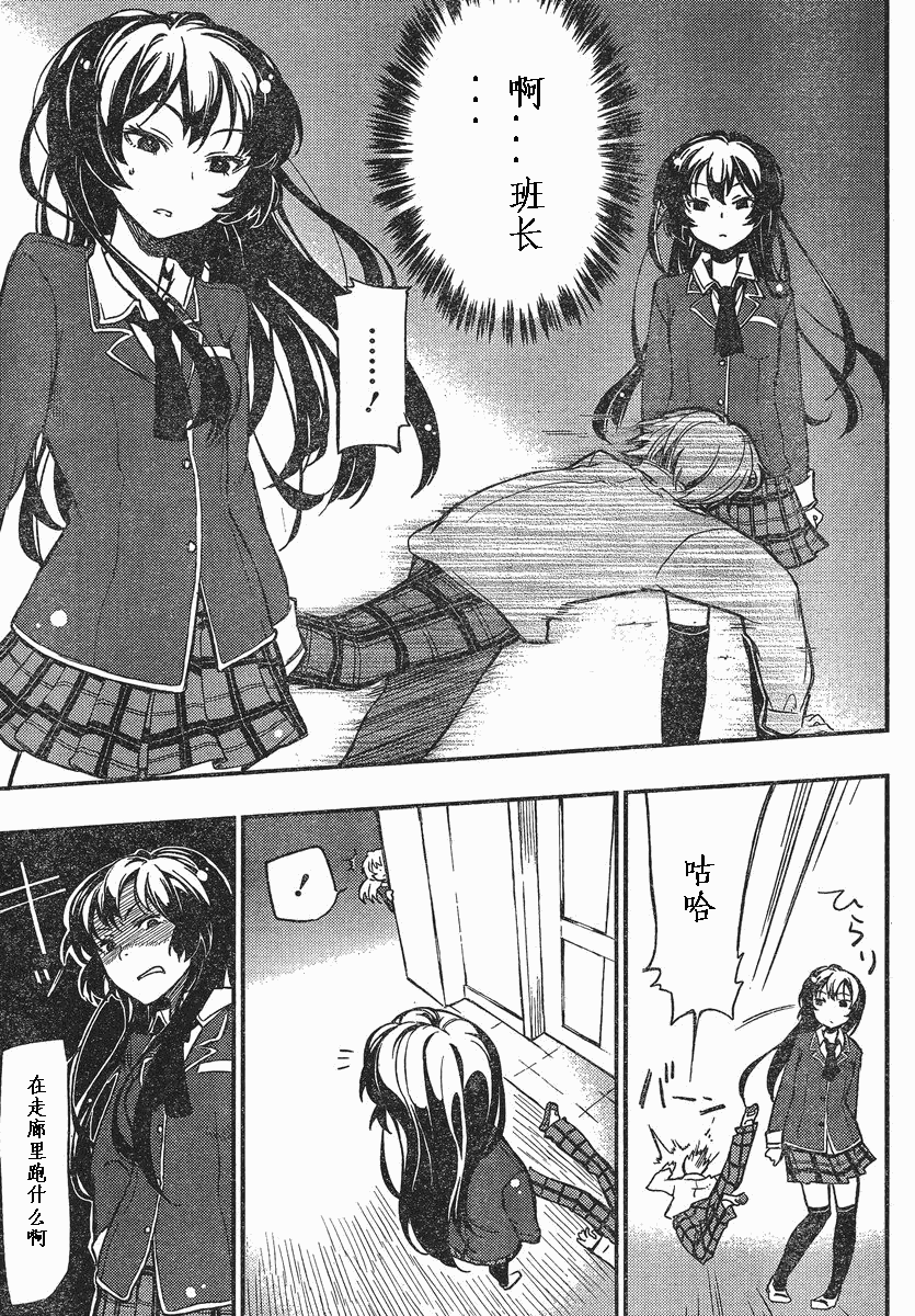 我的朋友很少Plus 第1话 第20页