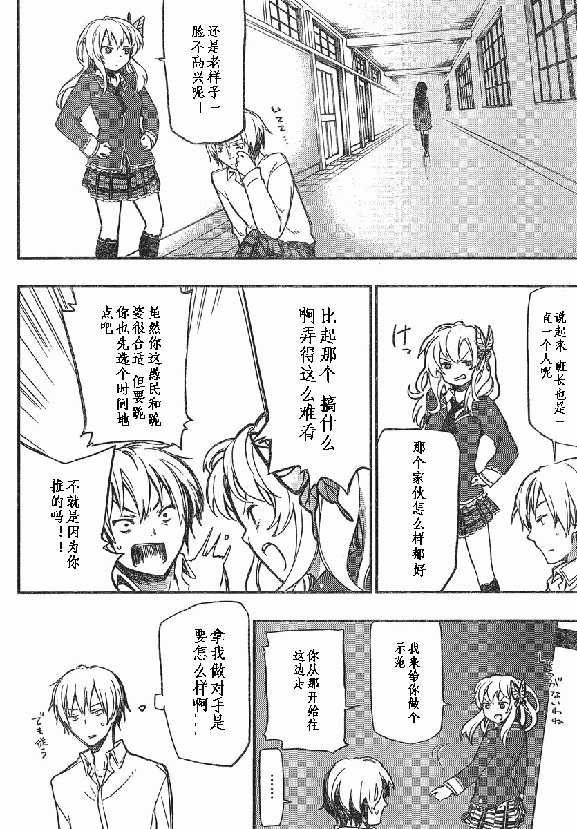 我的朋友很少Plus 第1话 第21页