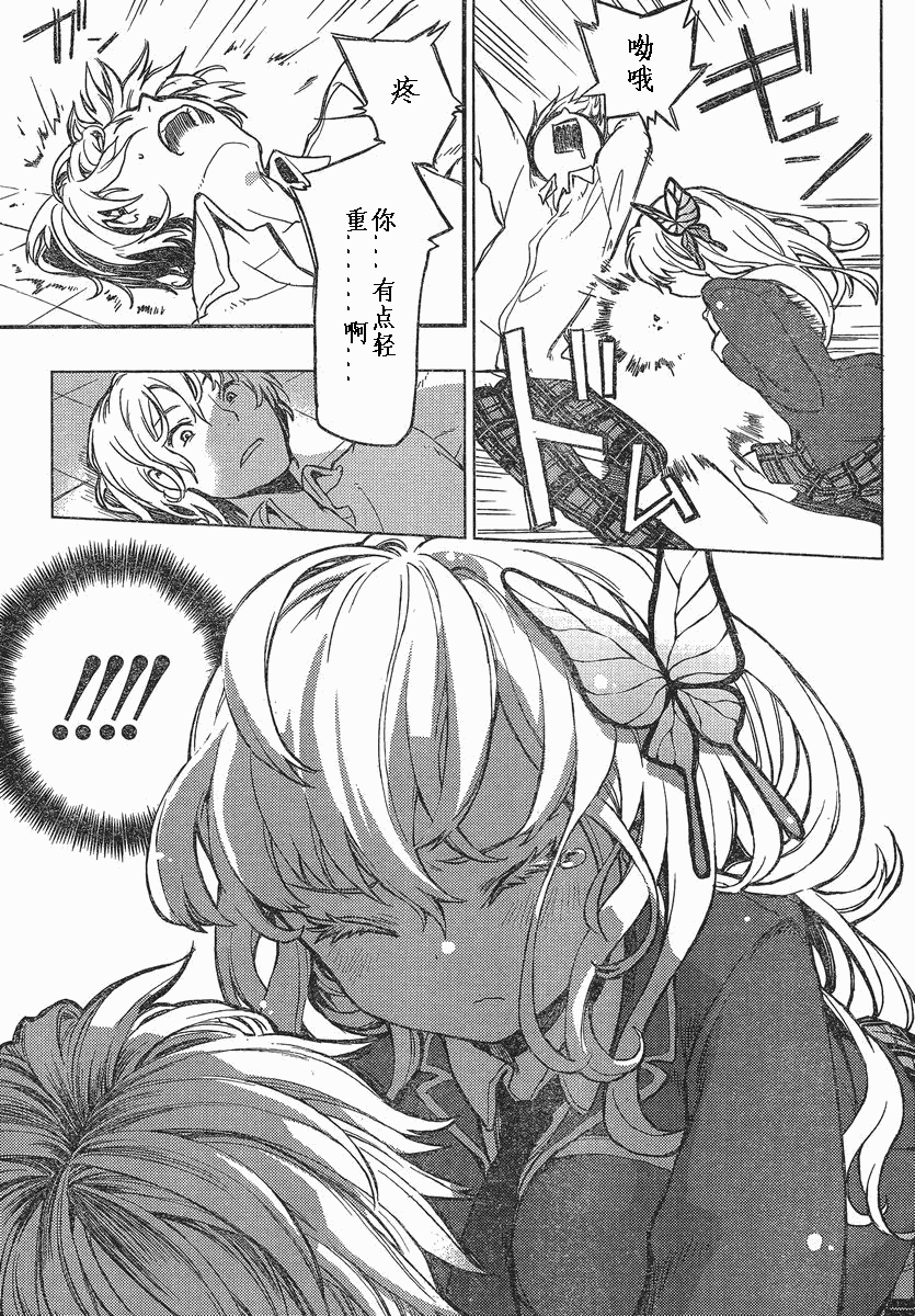 我的朋友很少Plus 第1话 第22页