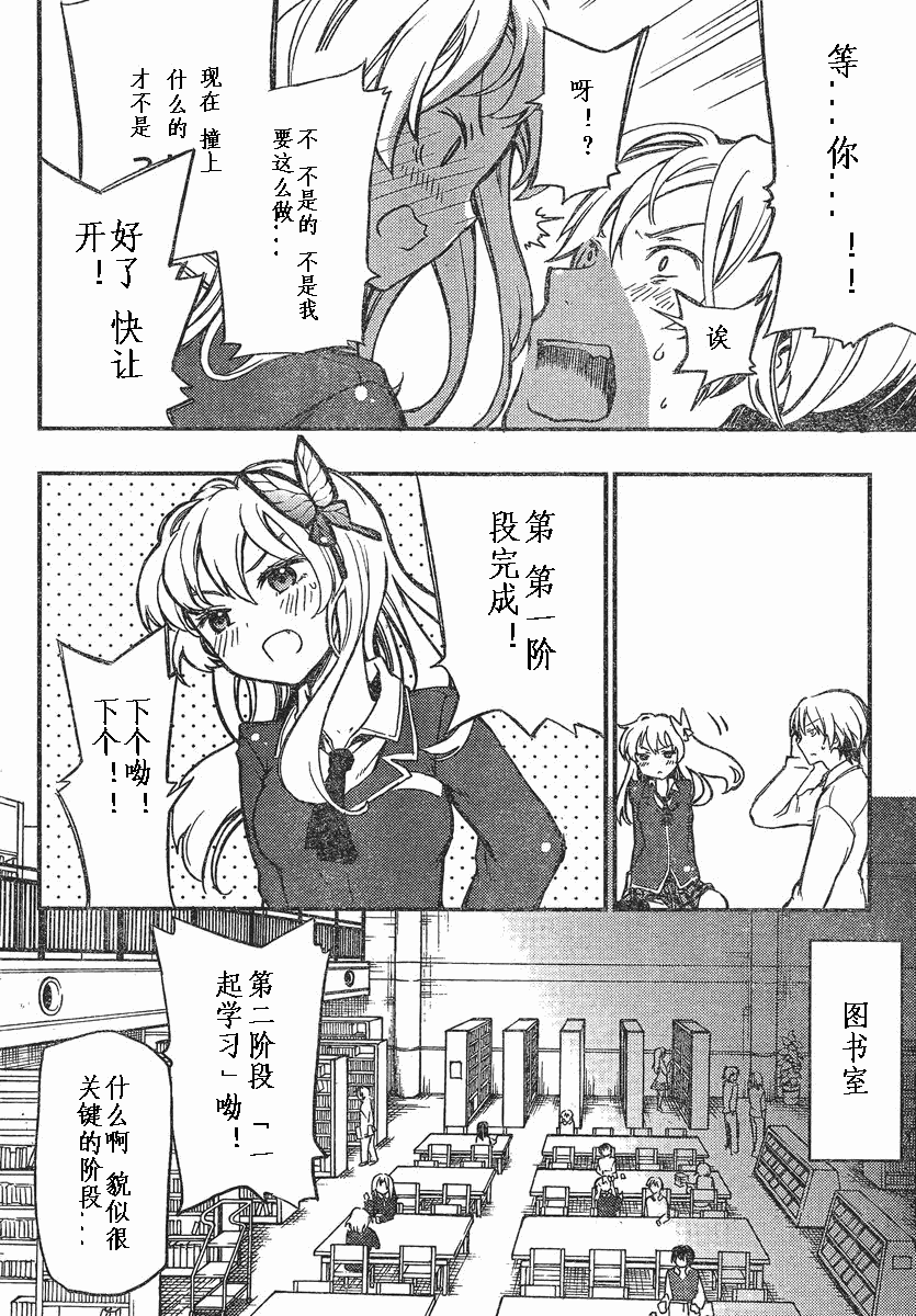 我的朋友很少Plus 第1话 第23页