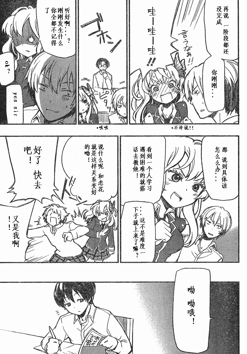 我的朋友很少Plus 第1话 第24页