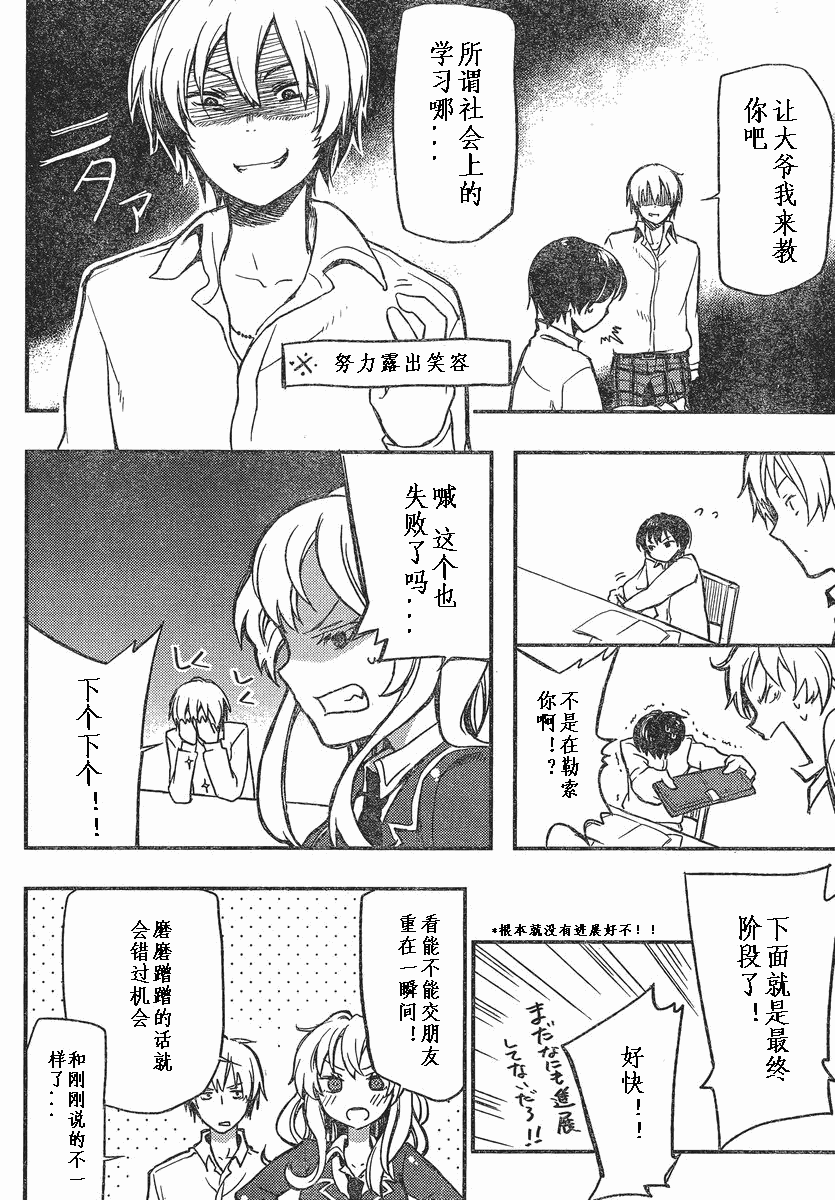 我的朋友很少Plus 第1话 第25页