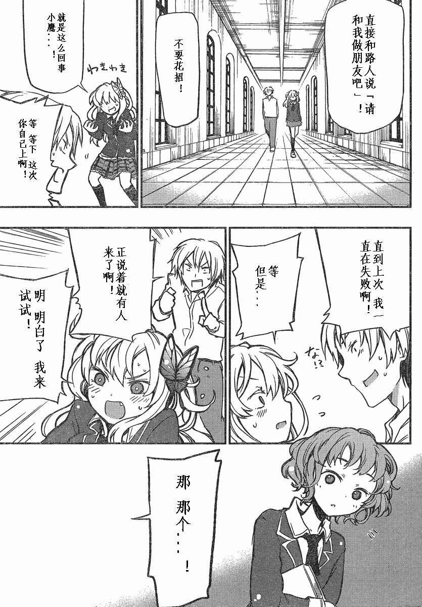 我的朋友很少Plus 第1话 第26页