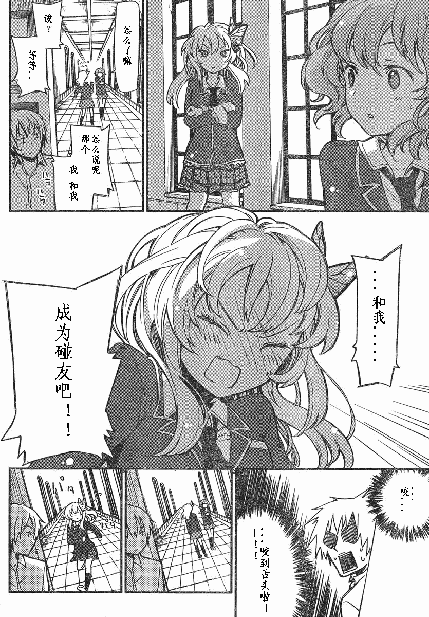 我的朋友很少Plus 第1话 第27页