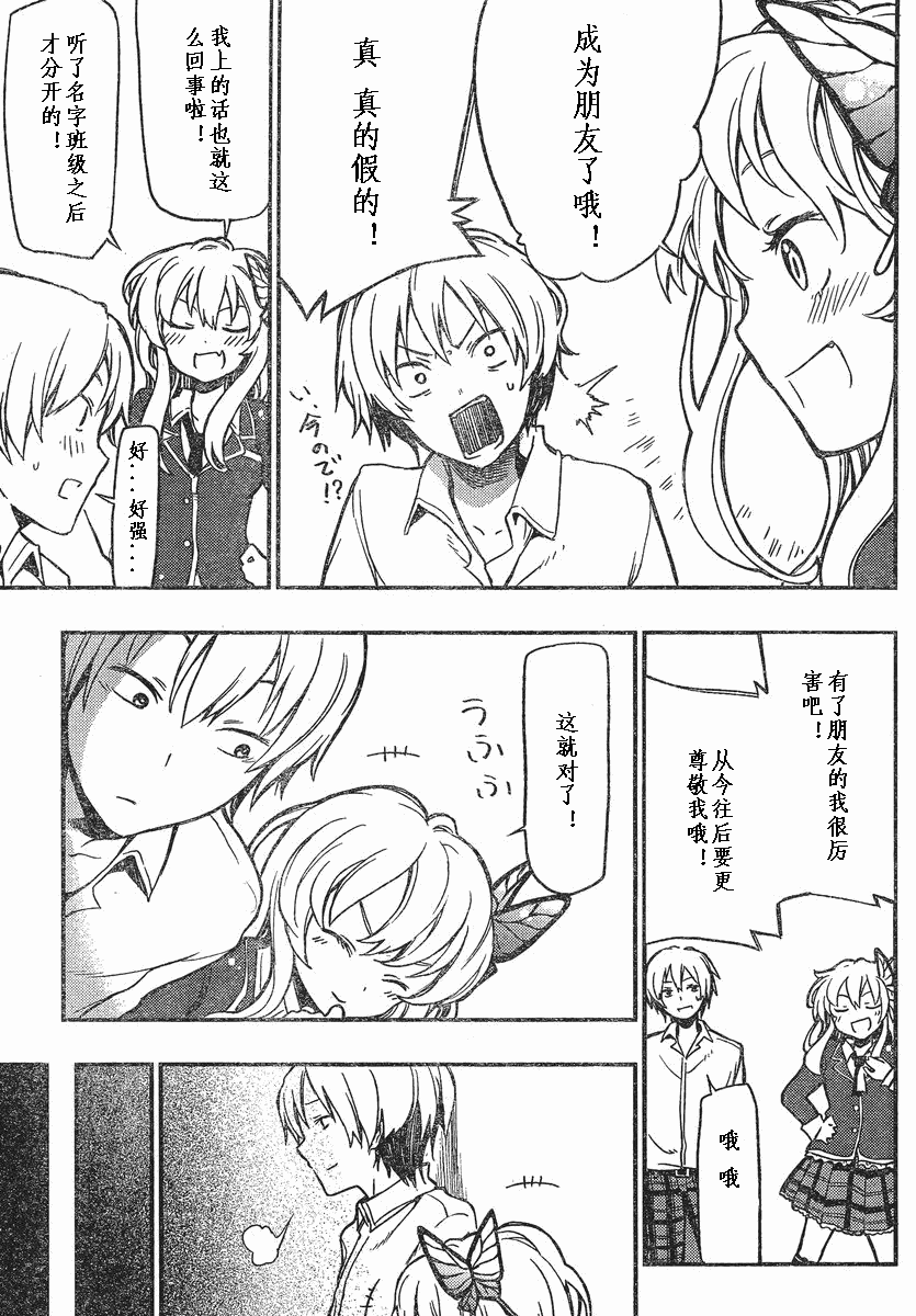 我的朋友很少Plus 第1话 第28页