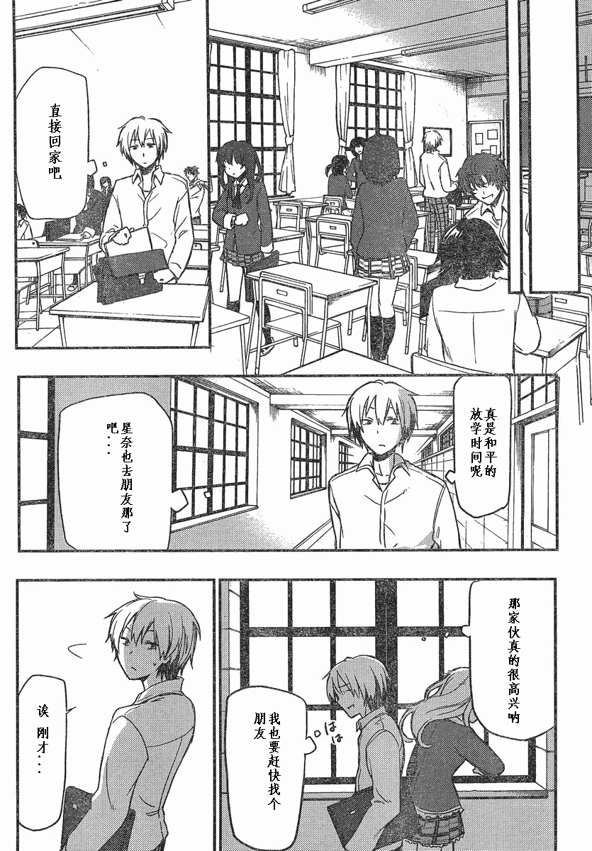 我的朋友很少Plus 第1话 第29页