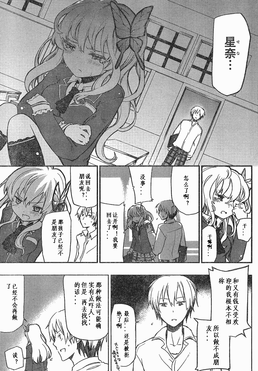 我的朋友很少Plus 第1话 第30页