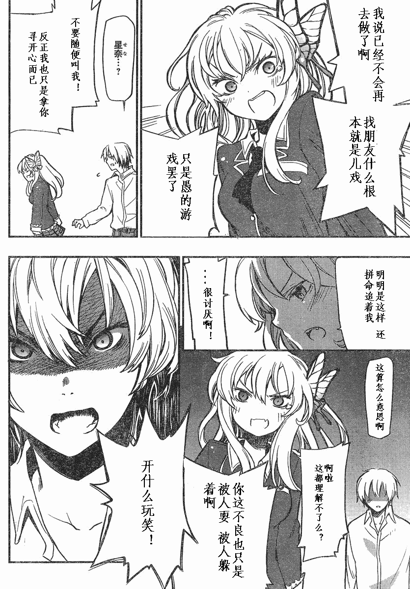 我的朋友很少Plus 第1话 第31页