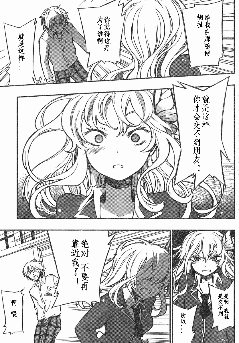 我的朋友很少Plus 第1话 第32页