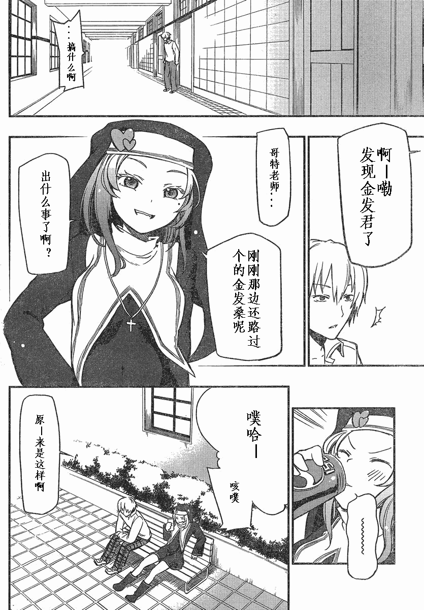 我的朋友很少Plus 第1话 第33页