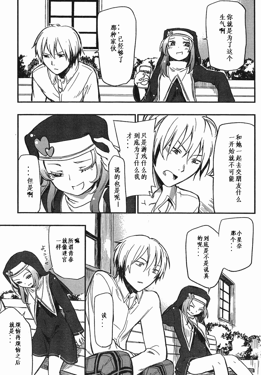 我的朋友很少Plus 第1话 第34页