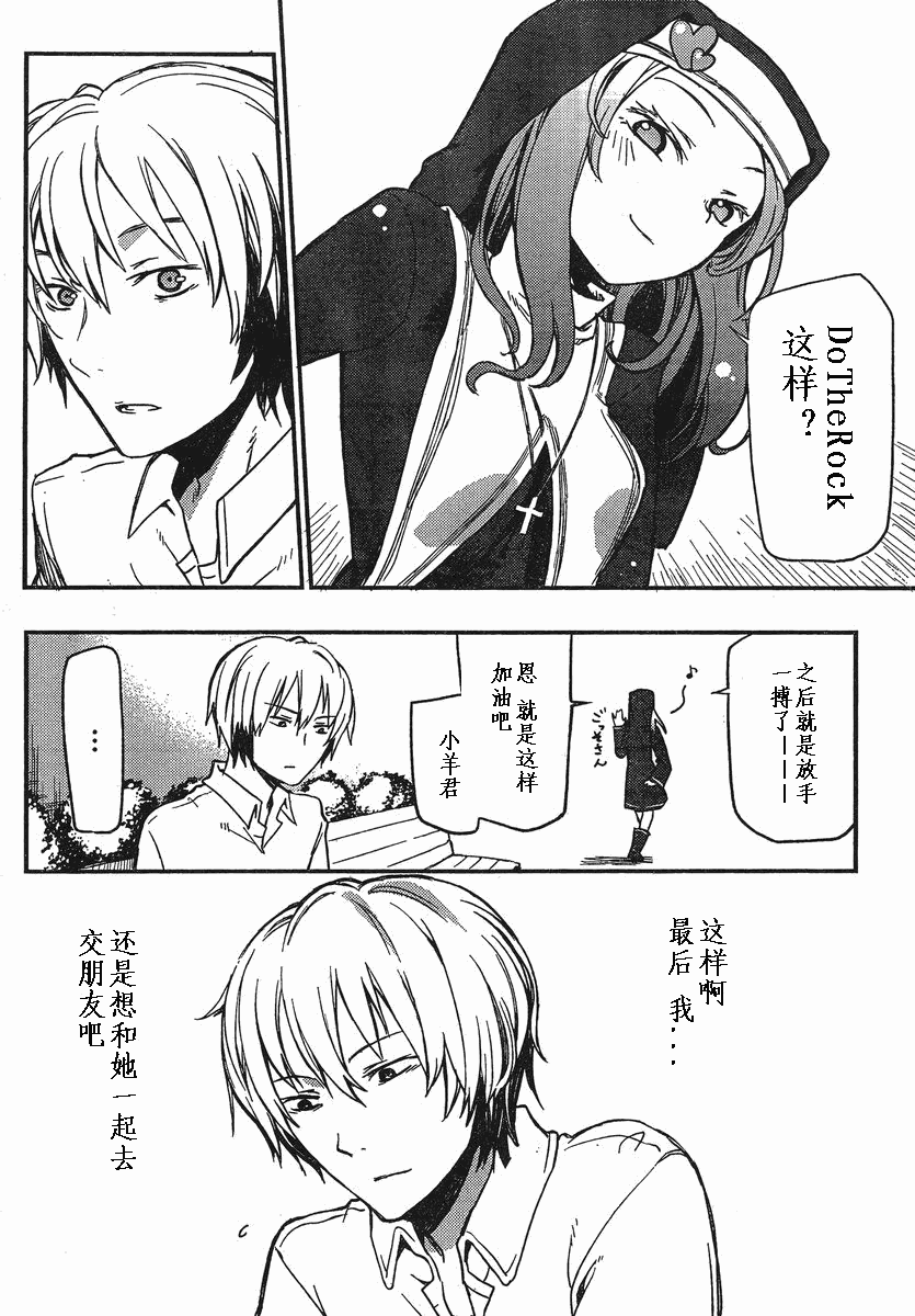 我的朋友很少Plus 第1话 第35页