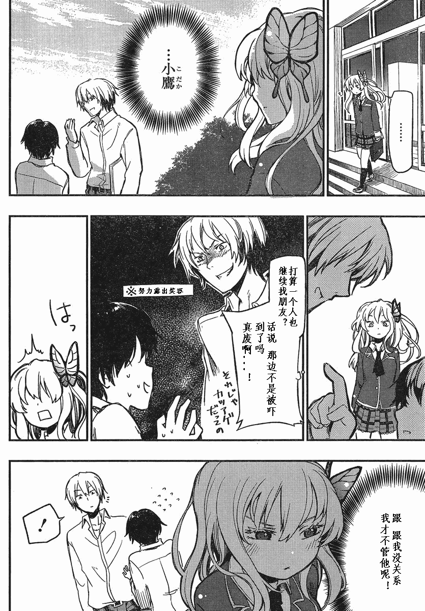 我的朋友很少Plus 第1话 第37页