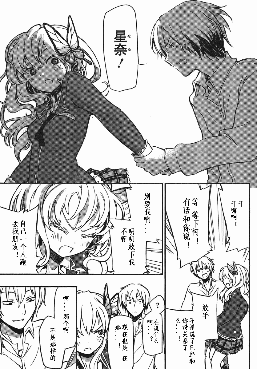 我的朋友很少Plus 第1话 第38页