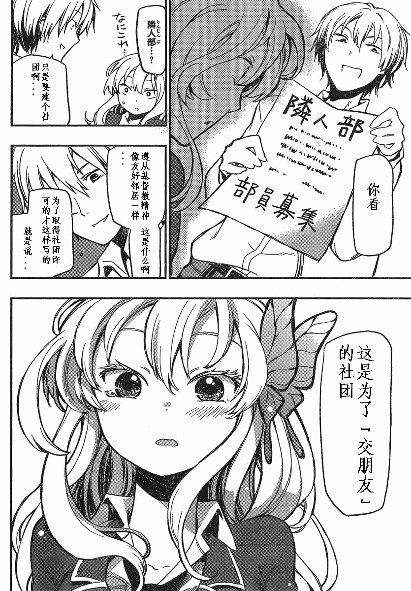 我的朋友很少Plus 第1话 第39页