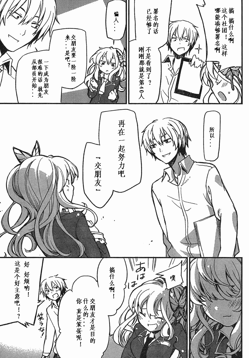 我的朋友很少Plus 第1话 第40页