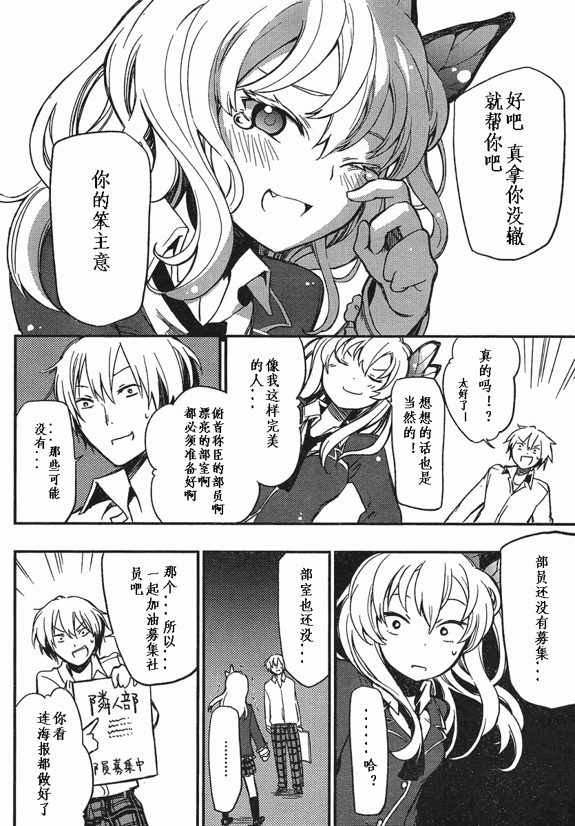 我的朋友很少Plus 第1话 第41页