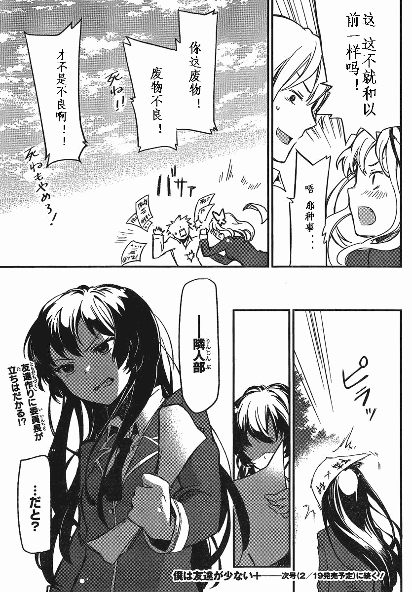 我的朋友很少Plus 第1话 第42页