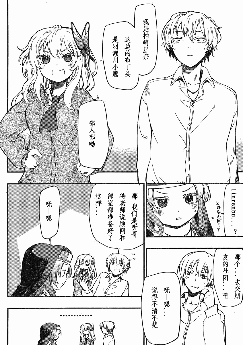 我的朋友很少Plus 第2话 第5页