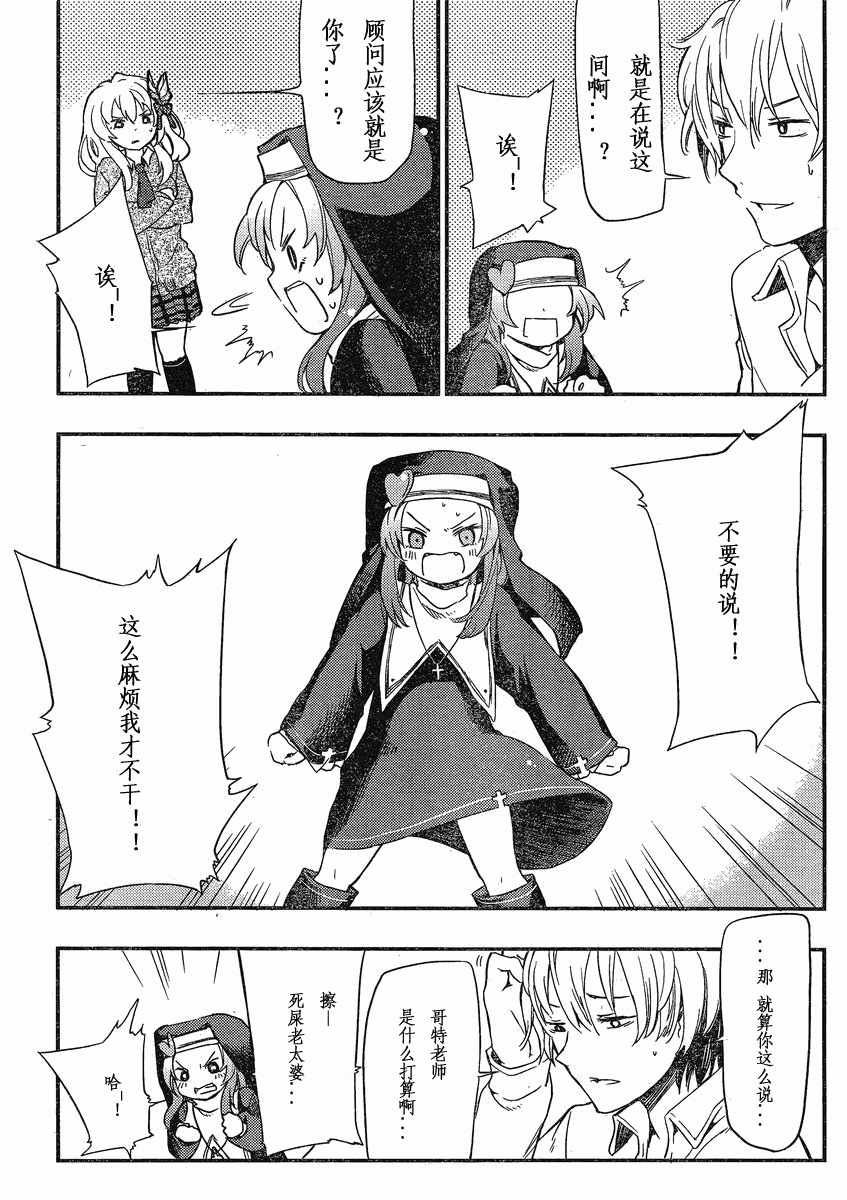 我的朋友很少Plus 第2话 第6页